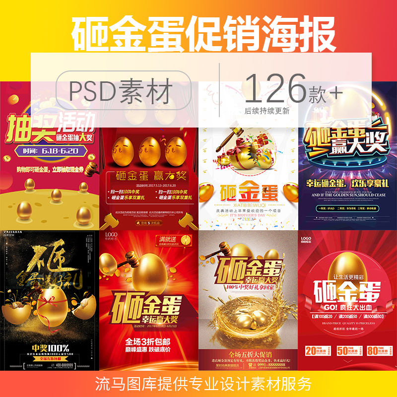砸金蛋促销商场超市卖场抽奖活动年终大促图海报psd设计素材模板