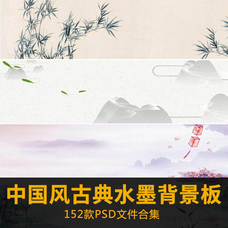 t1297古风古典中国风水墨花卉花鸟系列背景板海报psd分层模板素材
