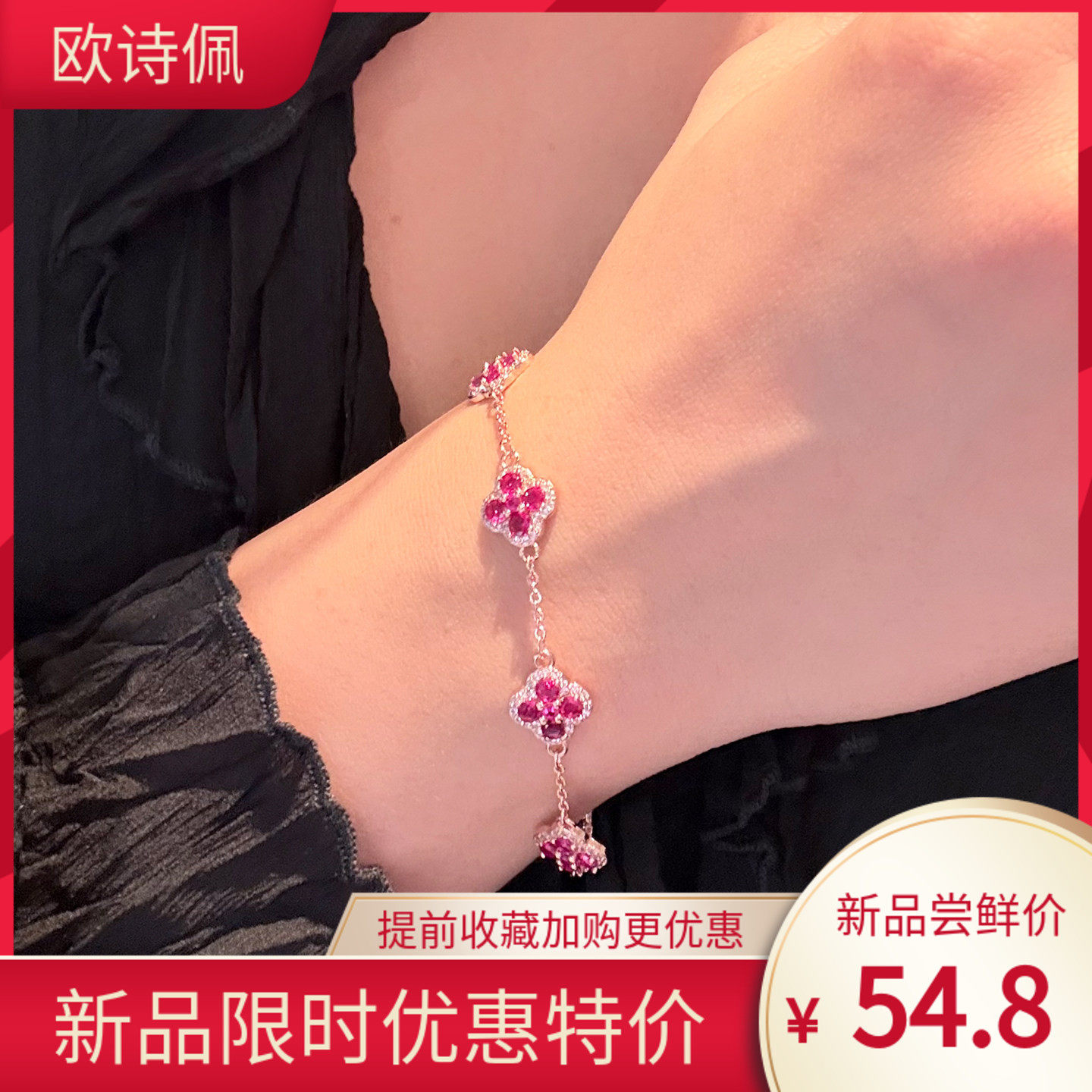 轻奢微镶满钻玫红色四叶草手链