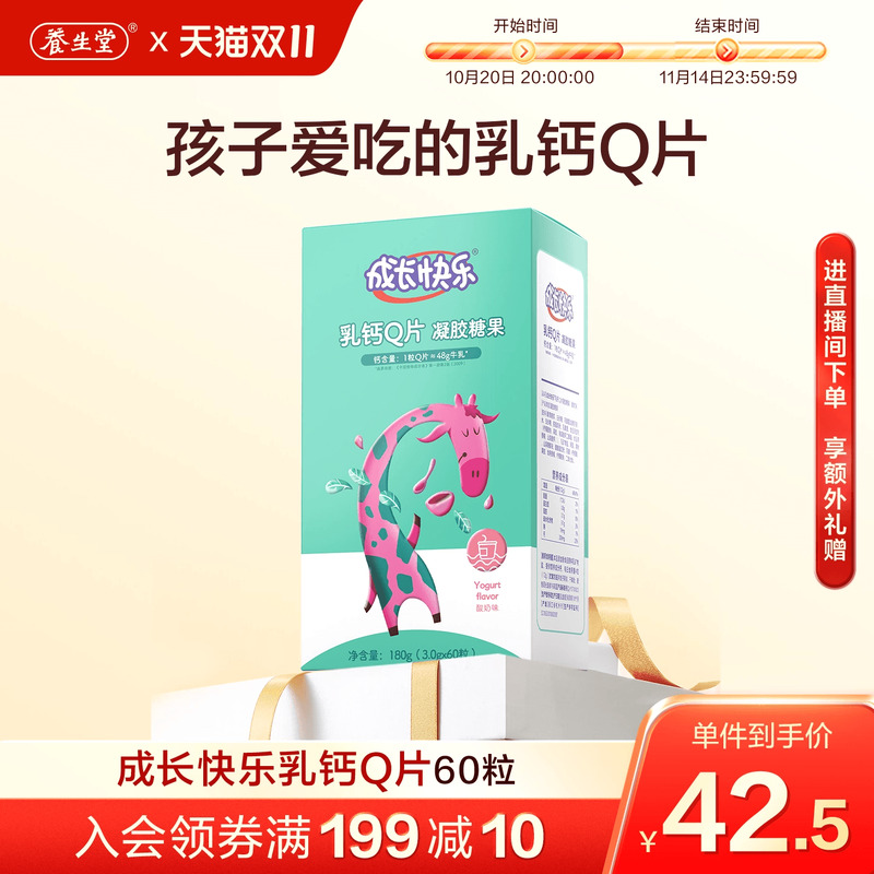 养生堂成长快乐儿童乳钙片富铁维生素c叶黄素成人vc凝胶软糖Q片