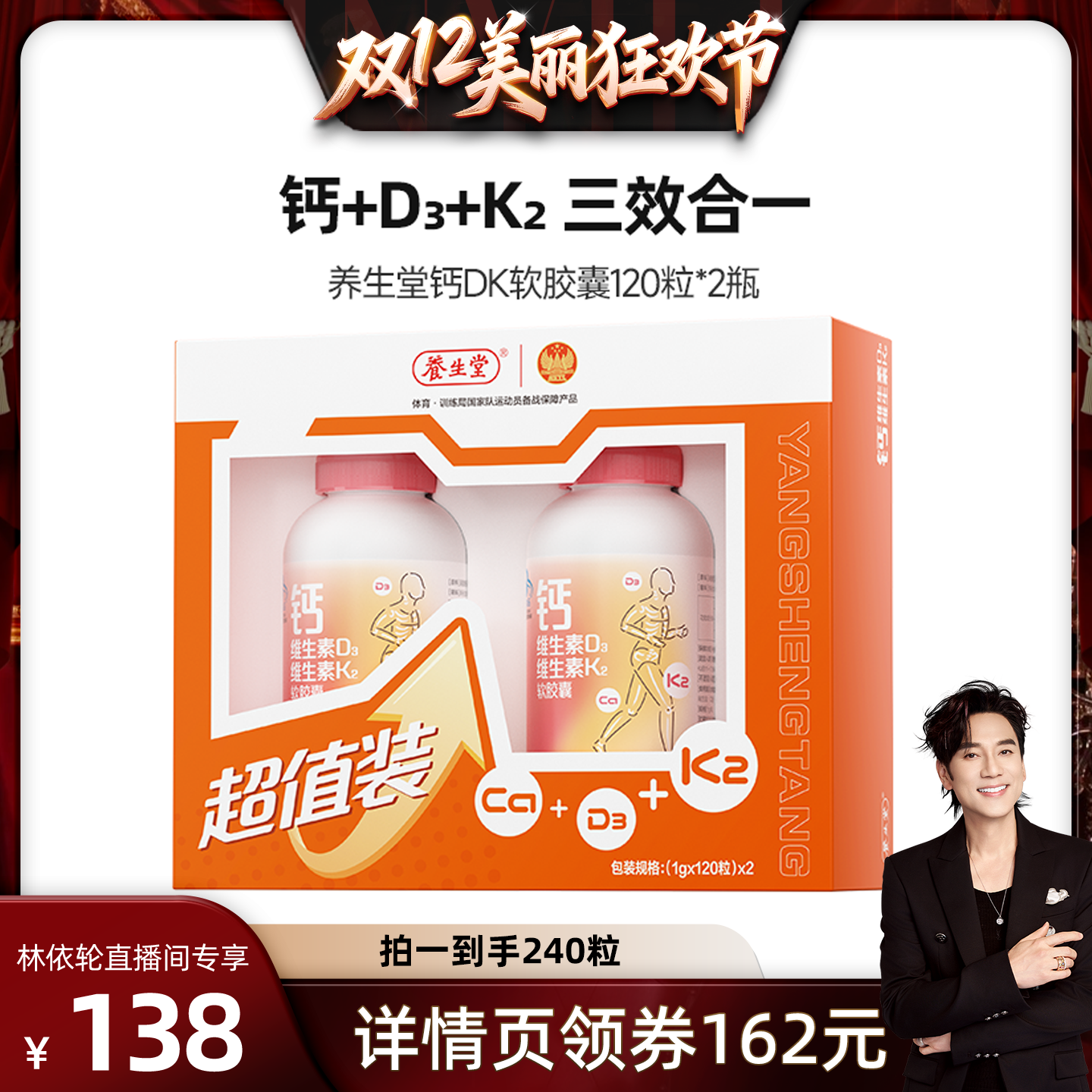 【林依轮直播间】养生堂钙片中老年成人液体钙维生素d3维生素K2zb