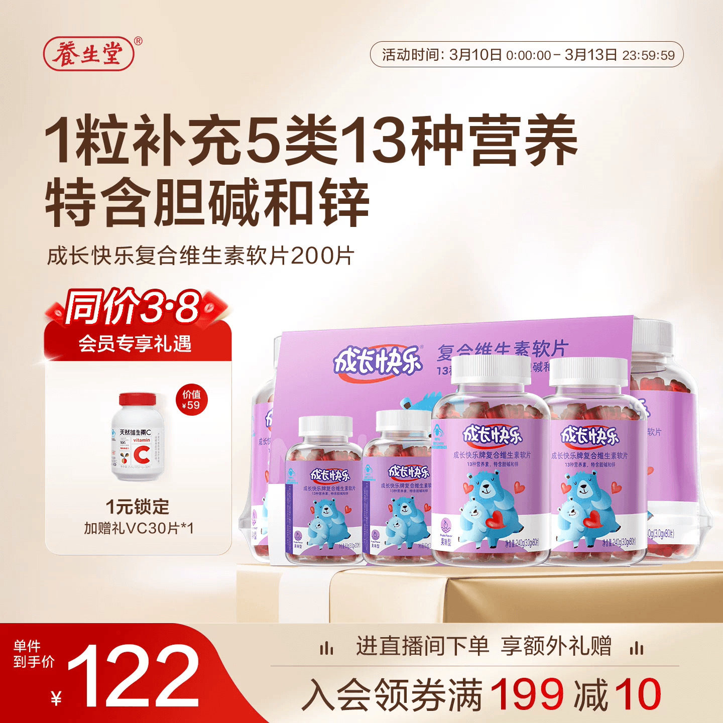 养生堂成长快乐儿童复合多种维生素软糖含锌多维元素片青少年