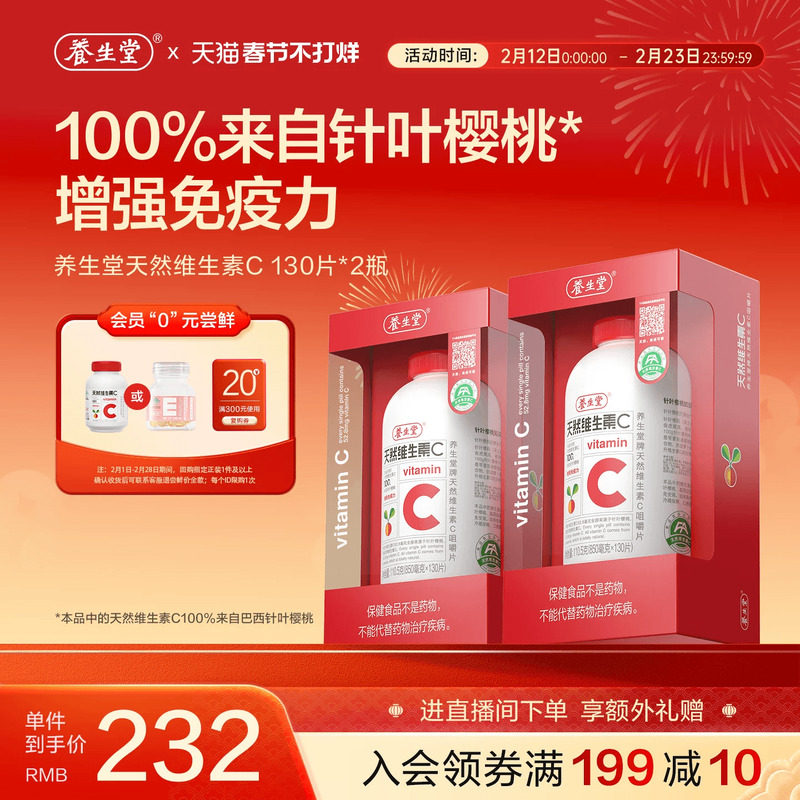 养生堂天然维生素C咀嚼片强免疫力官方正品增强免疫vc