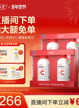 【店播专属立减】养生堂VC400片天然维生素官方增强免疫力