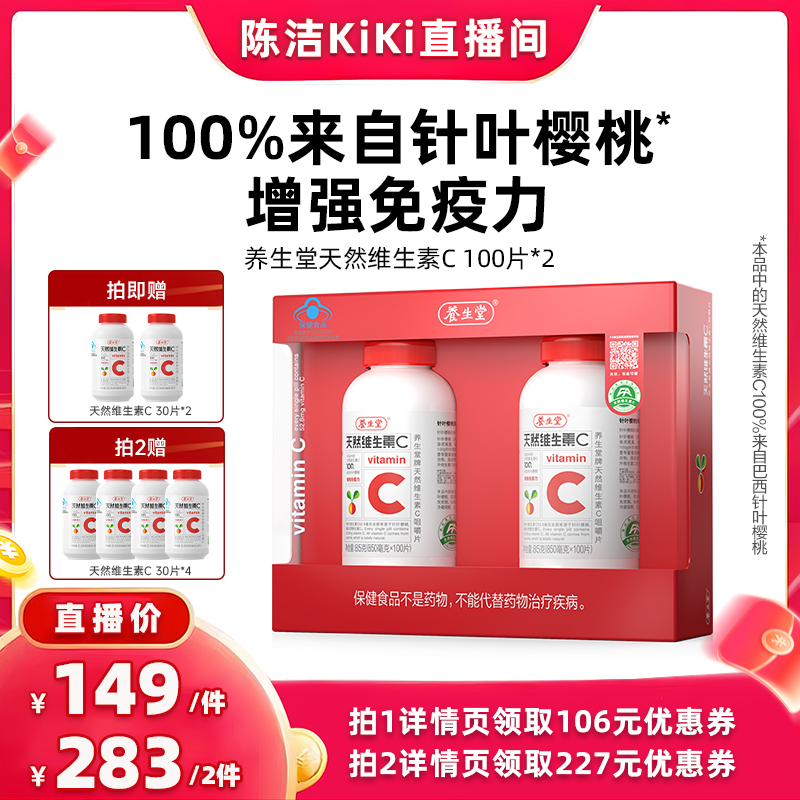 【k姐618！抢现货】 养生堂天然维生素C咀嚼片强免疫力zb