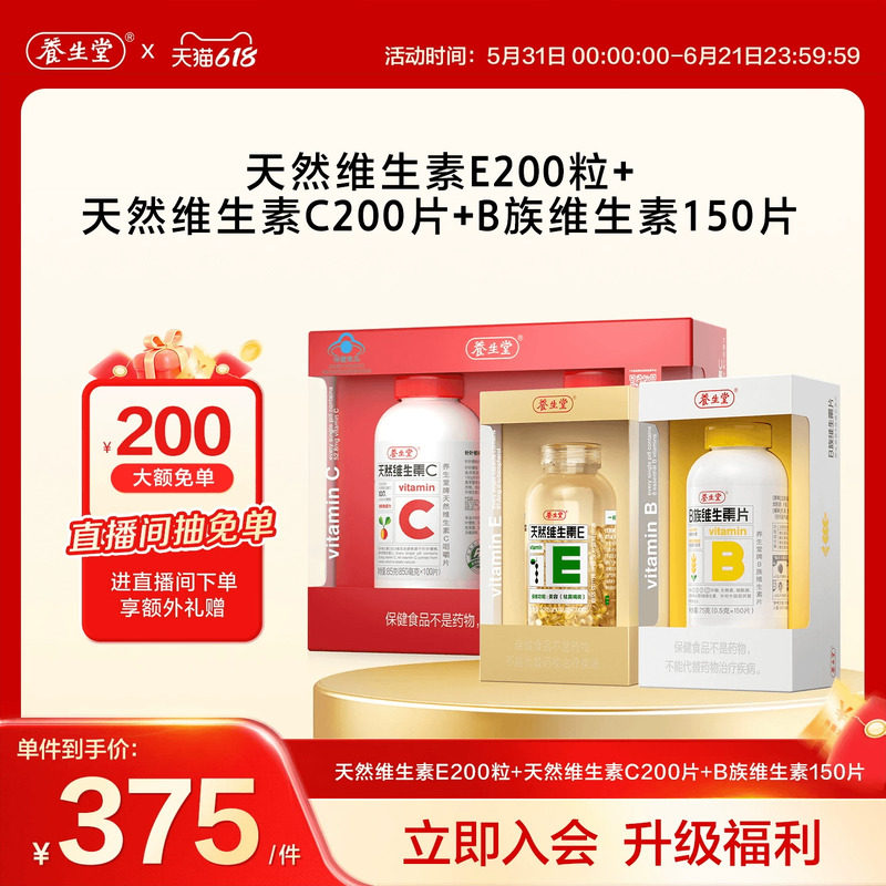 养生堂天然维生素b维生素e维生素c增强免疫咀嚼片