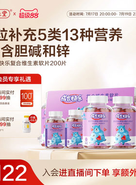 成长快乐儿童复合多种维生素软糖