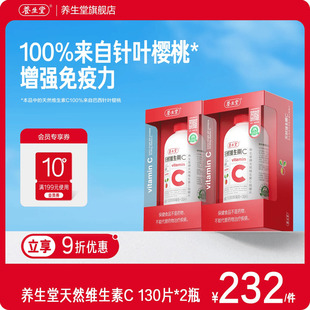 养生堂天然维生素C咀嚼片强免疫力官方正品增强免疫vc