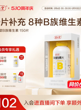 养生堂维生素b族复合片专用正品官方旗舰店多种烟酰胺叶酸b12b6b2