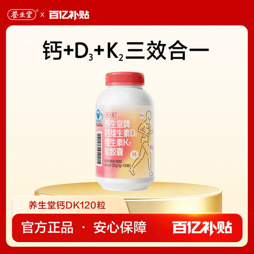 养生堂钙中老成人液体钙