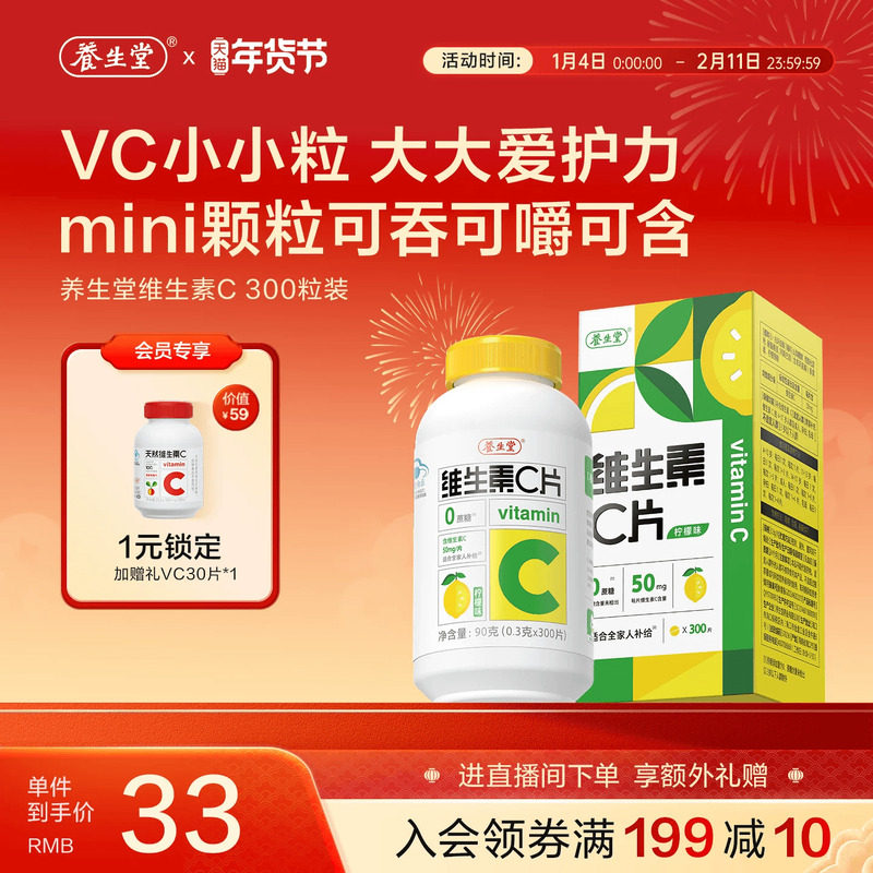 养生堂维生素c咀嚼片300粒柠檬味vc维c非泡腾片官方正品旗舰店,保健食品/膳食营养补充食品,维生素/复合维生素,淘宝优惠券,粉丝福利购,淘宝优惠卷