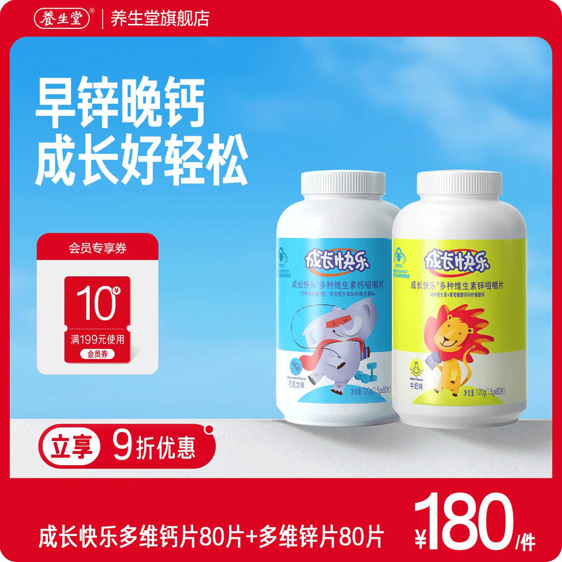 成长快乐儿童钙片锌片多种复合维生素k2d3青少年儿童补钙正品