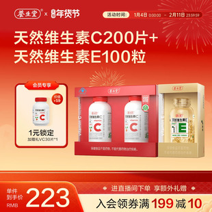 养生堂天然维生素c咀嚼片维生素e胶囊祛黄褐斑正品官方旗舰店女性