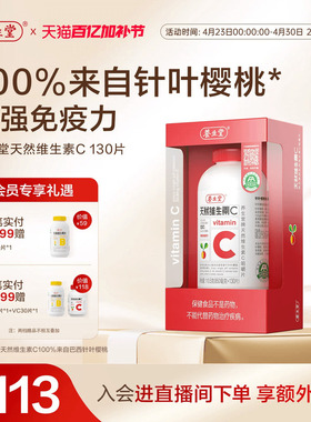 养生堂天然维生素C咀嚼片vc130片官方正品增强免疫力70片维C含片