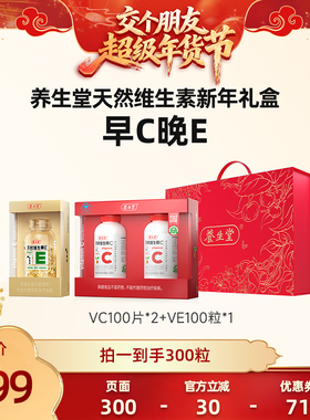 【交个朋友年货节】养生堂维E100粒+维C100粒*2zb