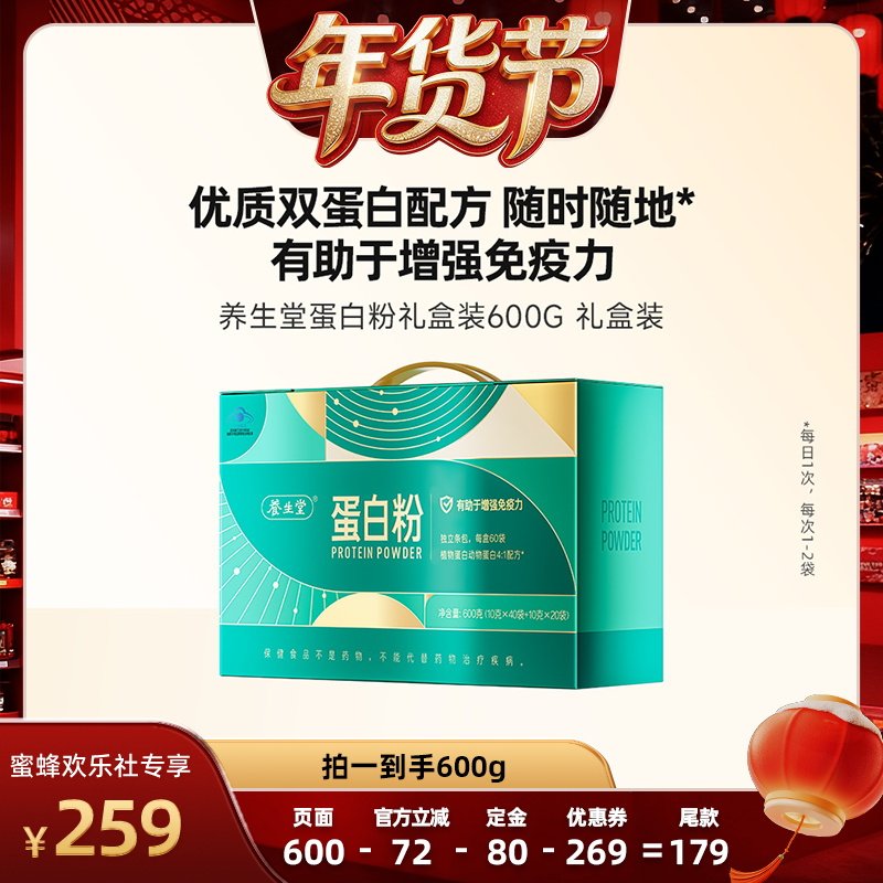 【爆品年货节】养生堂蛋白粉中老年蛋白质增强免疫力 zb,保健食品/膳食营养补充食品,大豆分离蛋白/混合蛋白,淘宝优惠券,粉丝福利购,淘宝优惠卷