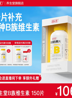 养生堂b族复合维生素片专用正品官方旗舰店多种烟酰胺叶酸b12b6b2