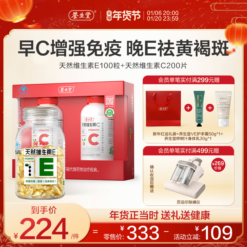 养生堂天然维生素c咀嚼片维生素e胶囊祛黄褐斑正品官方旗舰店女性