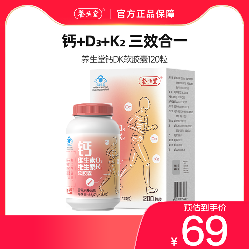 【天猫官播】养生堂钙片液体钙d3维生素K2