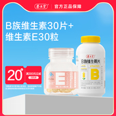 养生堂天然维生素E软胶囊ve维e祛黄褐斑30粒 天猫U先 B族30粒