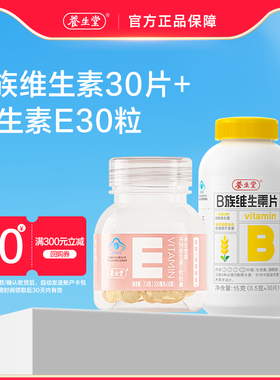 【天猫U先】养生堂天然维生素E软胶囊ve维e祛黄褐斑30粒+B族30粒