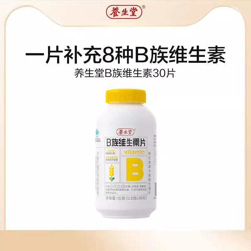 【顺手专享】养生堂维生素b族片高含量多种vb叶酸b2b6b12烟酰胺