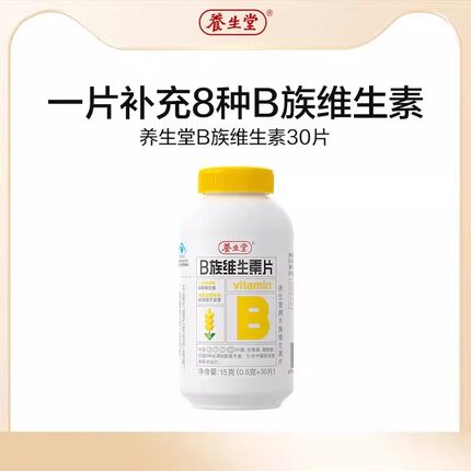 【顺手专享】养生堂维生素b族片高含量多种vb叶酸b2b6b12烟酰胺