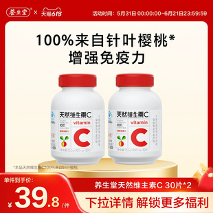 养生堂天然维生素C咀嚼片vc60片官方正品增强免疫力官方正品