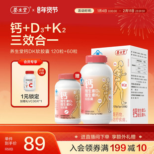 养生堂钙片中老年成人液体钙维生素d3维生素K2青少年男性女性补钙