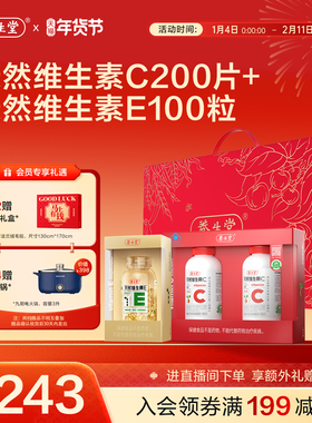 养生堂天然维生素e软胶囊口服ve维e油官方旗舰店祛黄褐斑配vc礼盒