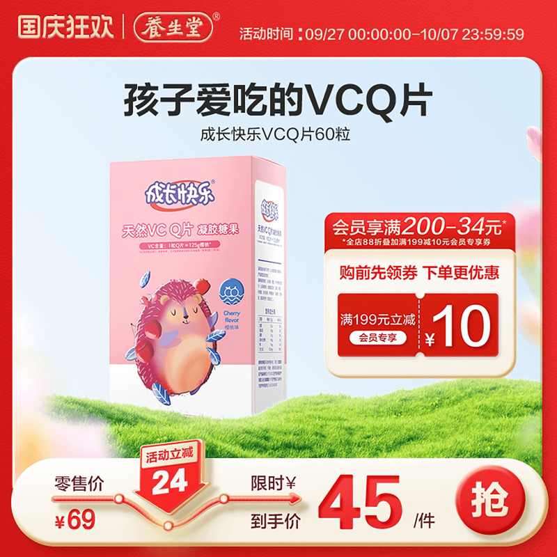 养生堂儿童维生素c软糖叶黄素Q片
