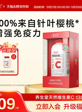养生堂天然维生素C咀嚼片vc130片官方正品增强免疫力70片维C含片
