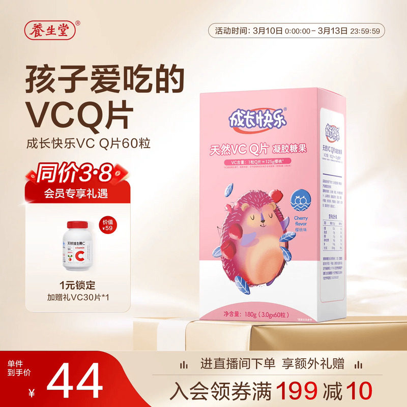 养生堂成长快乐儿童维生素c软糖叶黄素成人vc乳钙片富铁凝胶Q片