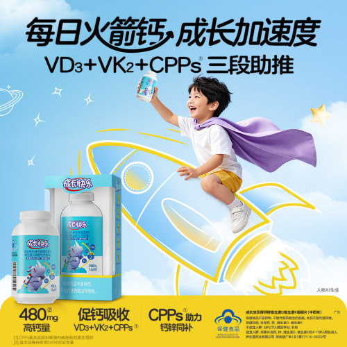 成长快乐复合维生素钙片儿童锌片