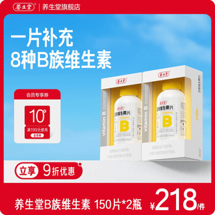 养生堂复合维生素b族高含量多种vb叶酸b2b6b12烟酰胺