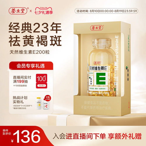 养生堂天然维e软胶囊官方正品