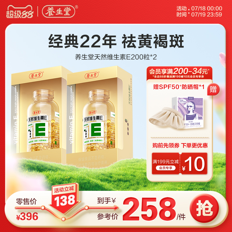 养生堂天然维生素E祛黄褐斑软胶囊保健官方搭维C片