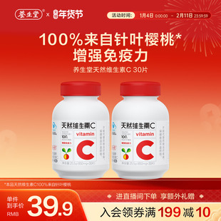 【顺手专享】养生堂天然维生素C咀嚼片vc60片官方正品增强免疫力