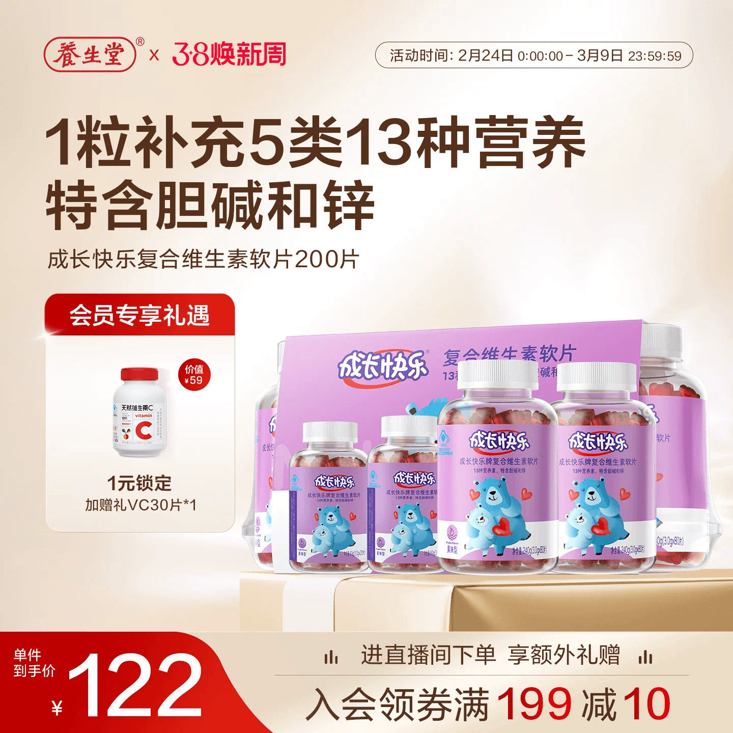 养生堂成长快乐儿童复合维生素软糖片青少年钙铁锌