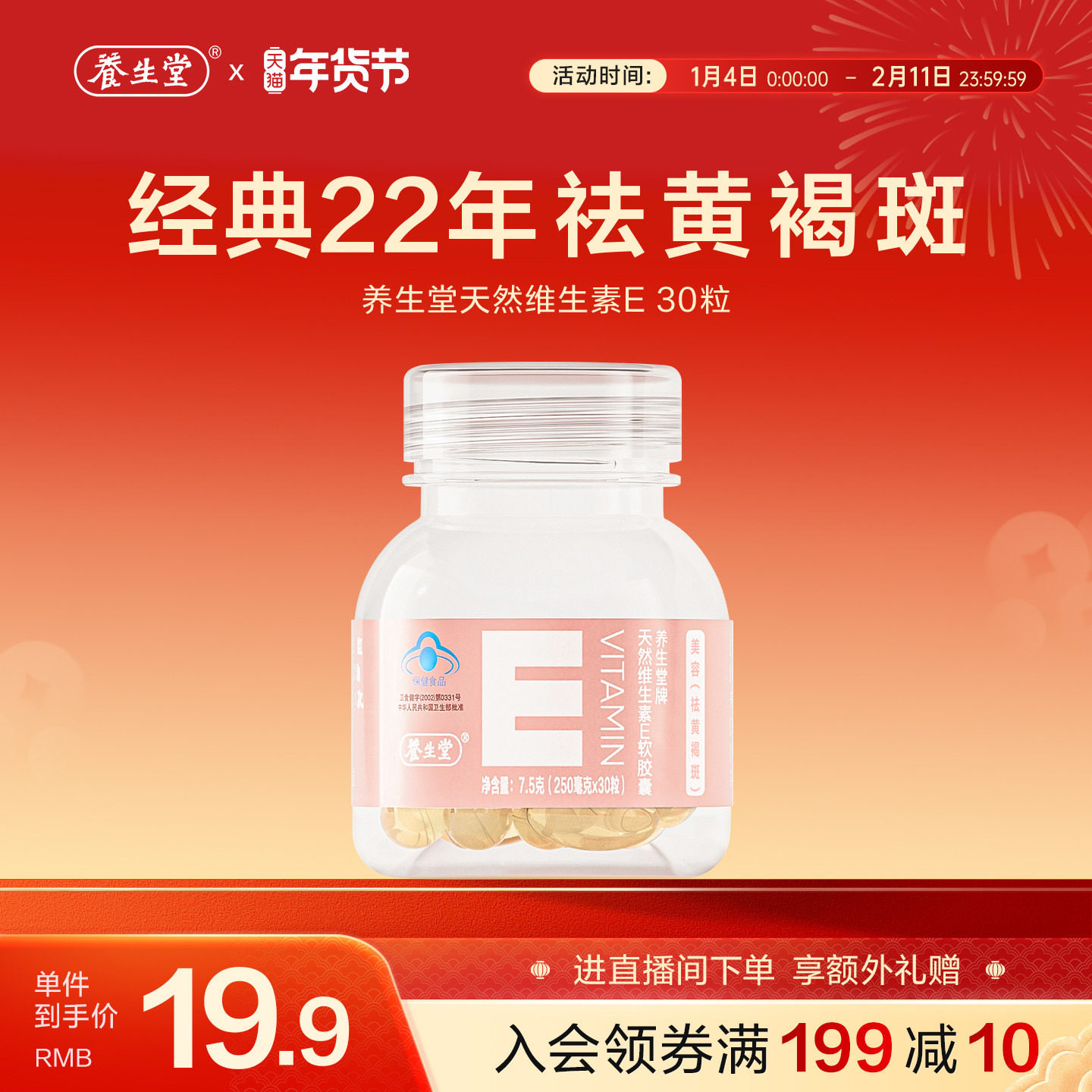 养生堂天然维生素e软胶囊口服ve维e油30粒官方旗舰店祛黄褐斑正品,保健食品/膳食营养补充食品,维生素/复合维生素,淘宝优惠券,粉丝福利购,淘宝优惠卷