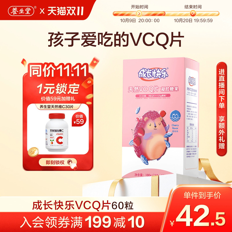 养生堂儿童维生素c软糖叶黄素Q片