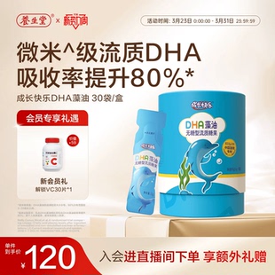 成长快乐DHA藻油3岁 儿童学生微米级0糖无腥微米小分子易吸收含vc