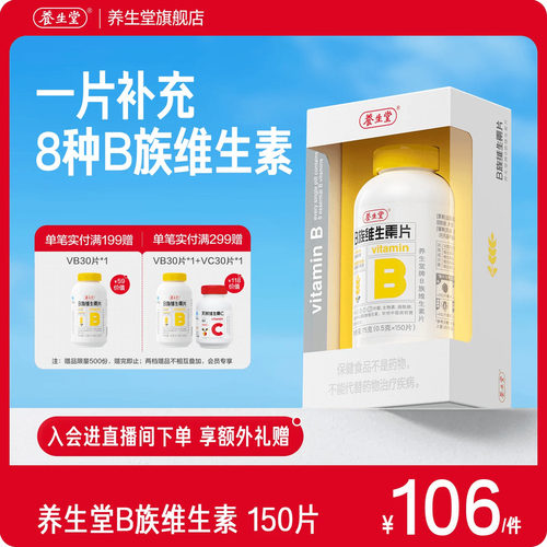 养生堂维生素b族复合多种vb官方