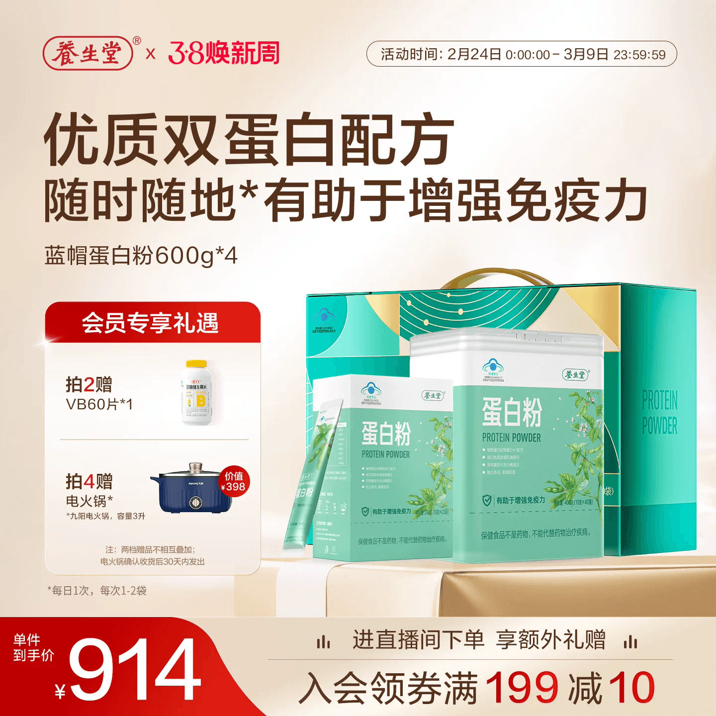 养生堂蛋白粉中老年人乳清大豆蛋白质粉增强免疫力官方正品旗舰店 - 养生堂旗舰店出品