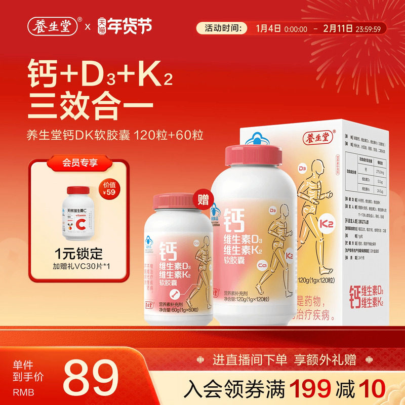 养生堂钙片中老年成人液体钙维生素d3维生素K2青少年男性女性补钙