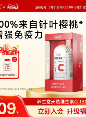 养生堂天然维生素C咀嚼片vc130片官方正品增强免疫力70片维C含片