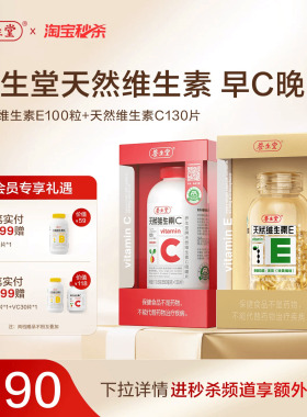 养生堂天然维生素E胶囊ve保健祛黄褐斑官方正品旗舰