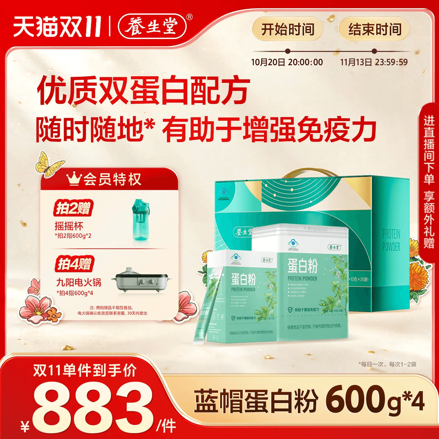 养生堂蛋白粉乳清大豆蛋白质增强免疫中老年人保健品礼盒官方正品