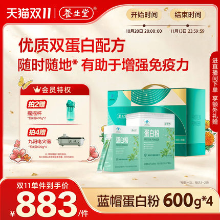 养生堂蛋白粉乳清大豆蛋白质增强免疫中老年人保健品礼盒官方正品