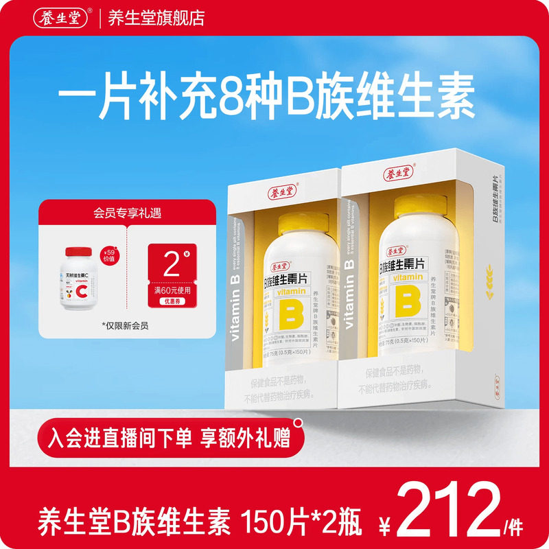 养生堂复合维生素b族高含量多种vb叶酸b2b6b12烟酰胺